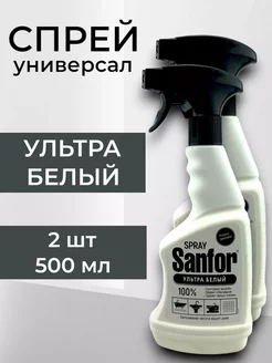 Спрей Универсал Ультра Белый 500 мл 2шт. Sanfor 239624408 купить за 469 ₽ в интернет-магазине Wildberries