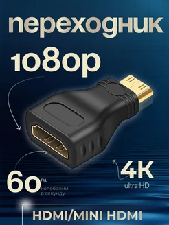 Переходник mini HDMI to HDMI