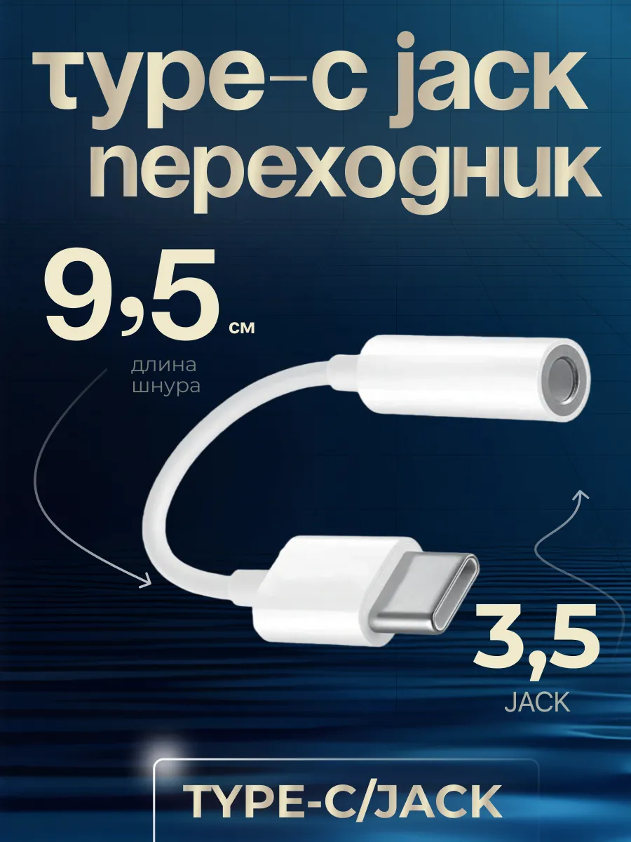 Переходник TYPE-C to DC 3.5 mm для...