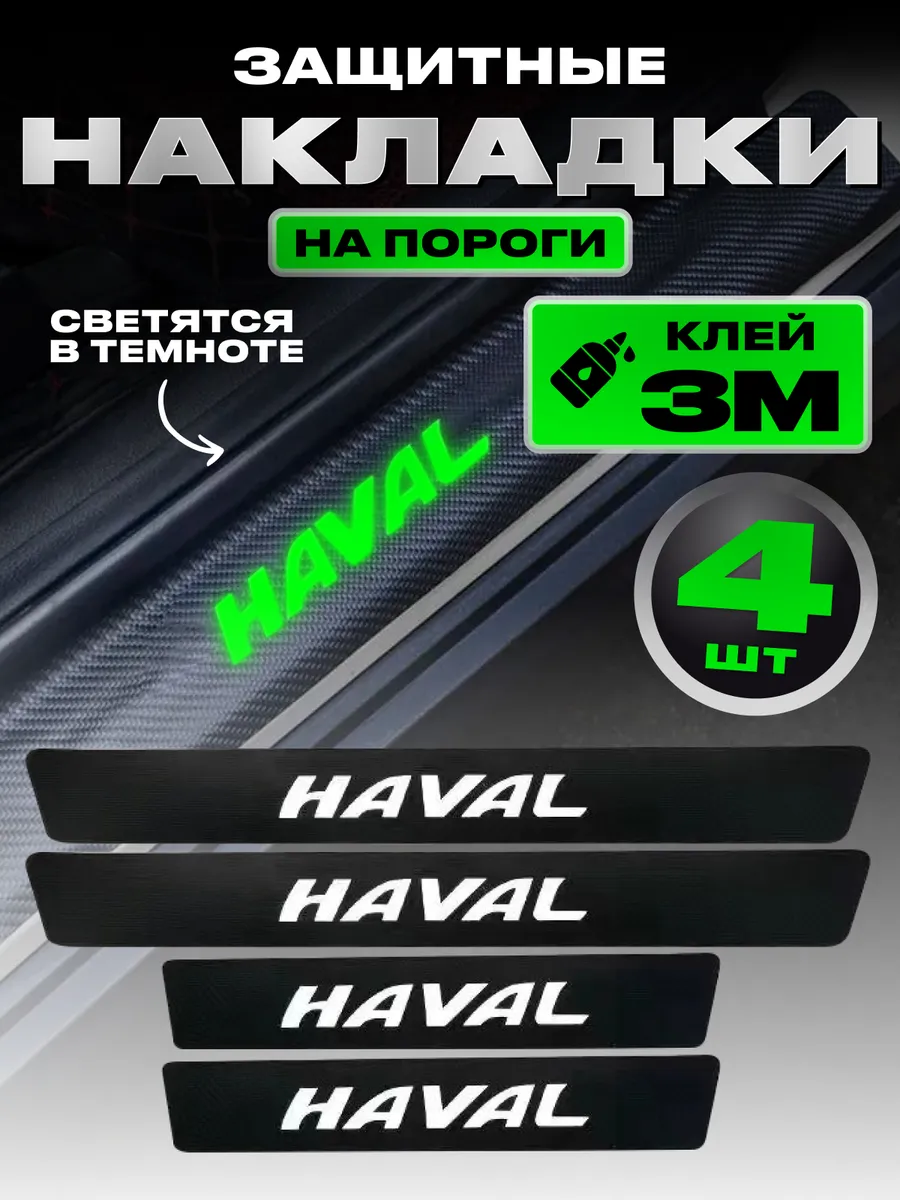 Молдинги для машины...