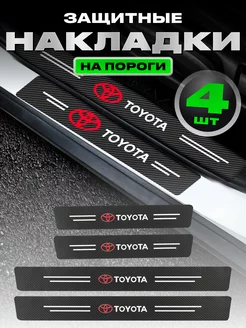 Молдинги для автомобиля наклейки накладки на пороги Toyota