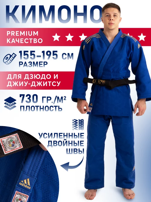 ARACH Кимоно спортивное для дзюдо Adidas Champion 3 Premium