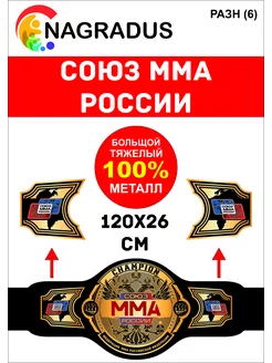 Чемпионский пояс СОЮЗ ММА