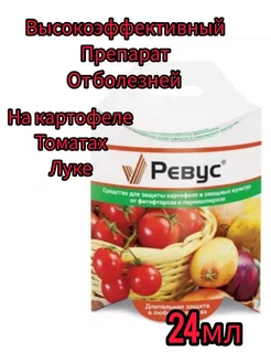 Ревус 24мл средство от болезней Ваше хозяйство 239628222 купить за 312 ₽ в интернет-магазине Wildberries