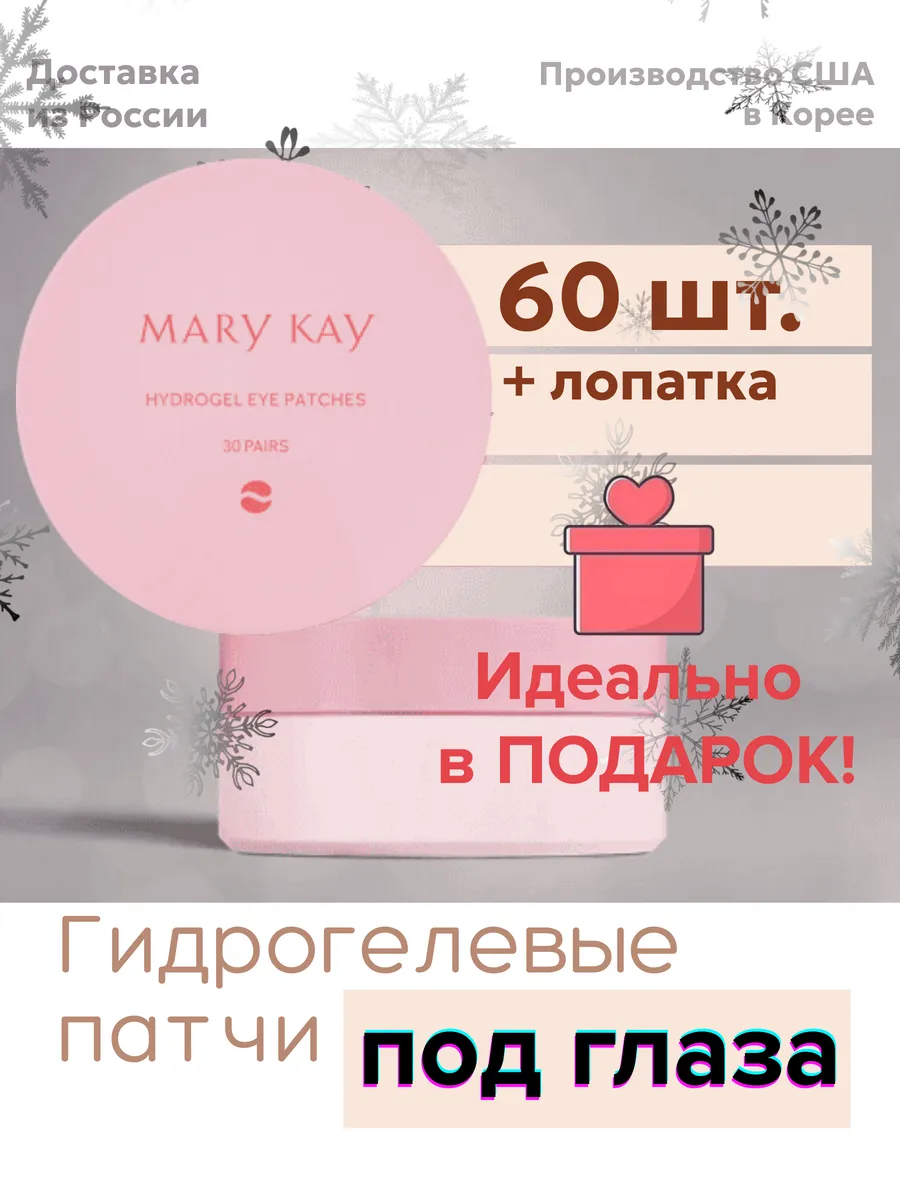 Патчи под глаза...