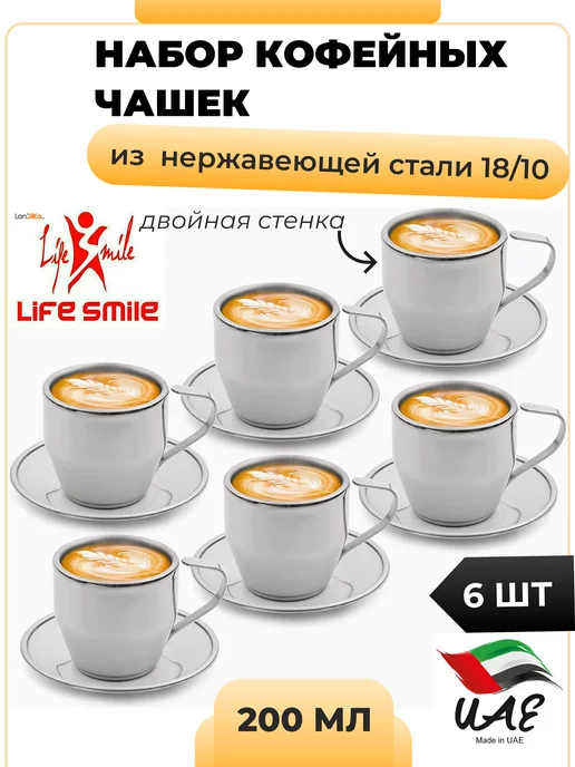 life smile Набор кофейных, чайных чашек