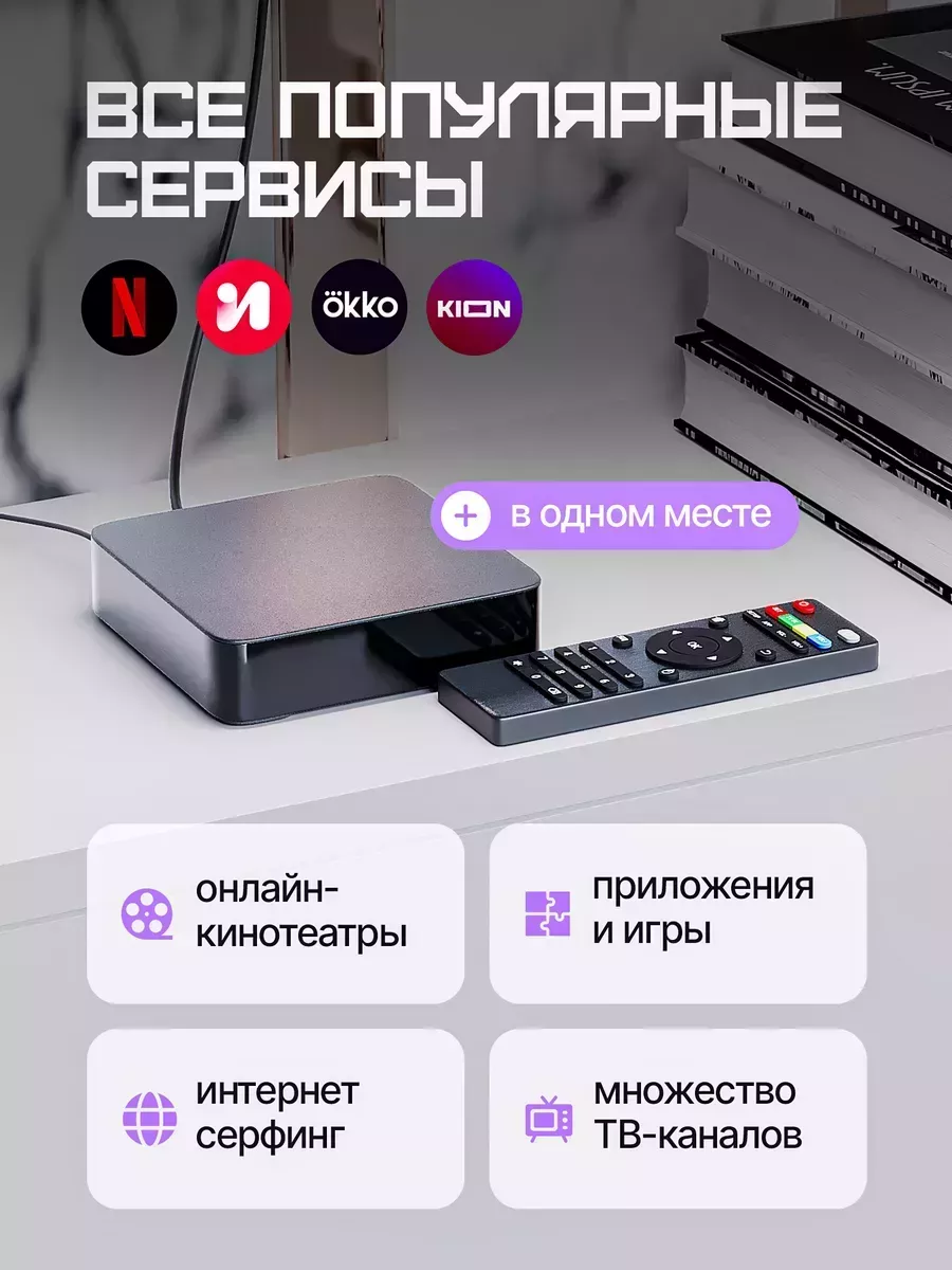 Приставка для телевизора цифровая смарт с wi-fi андроид Zentra 239629654  купить за 1 142 ₽ в интернет-магазине Wildberries