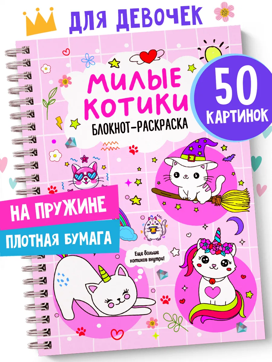 Детская раскраска блокнот...