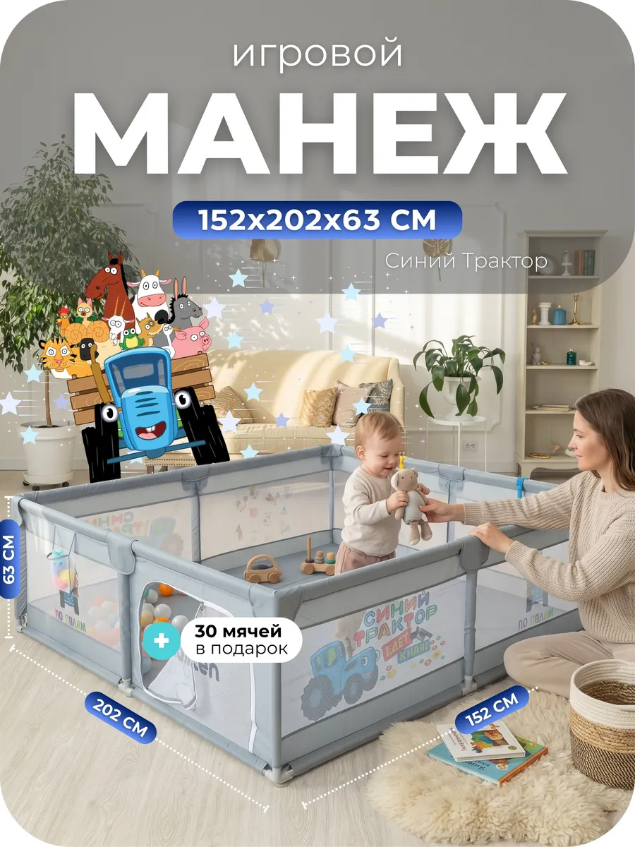 Манеж детский напольный с шариками