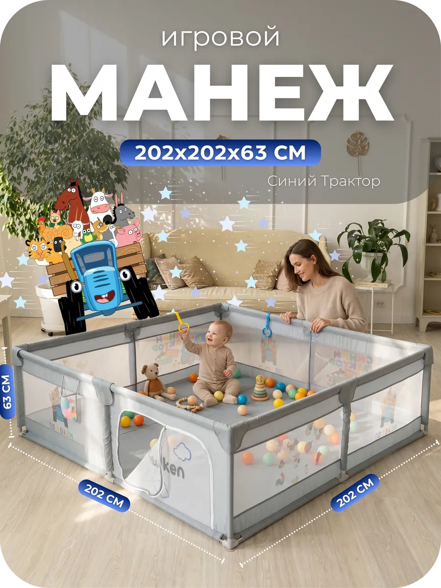 Манеж детский напольный с шариками