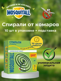 Спирали от комаров и мошек