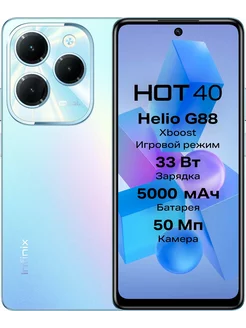 Смартфон HOT 40 8 128 Гб, синий Infinix 239635272 купить за 12 686 ₽ в интернет-магазине Wildberries