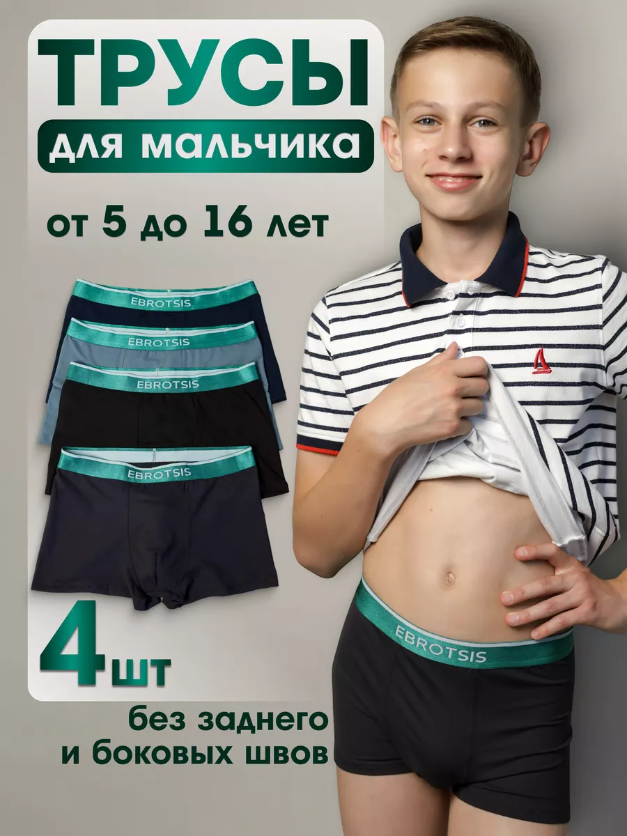 Трусы боксеры детские и...