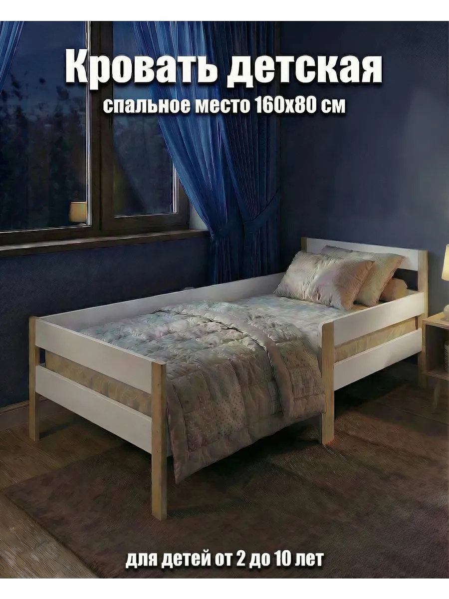 Кровать в детскую с бортиками 160х80