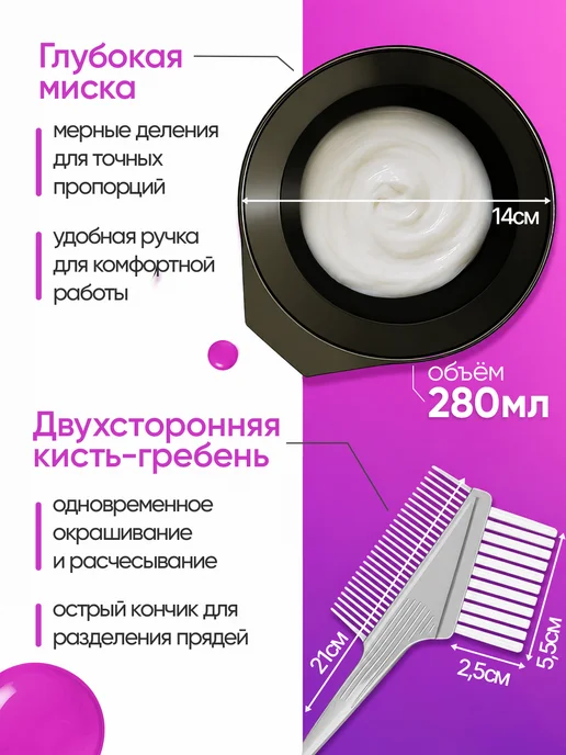 ANSOFET Набор для окрашивания покраски волос с миской и кисточкой, черный, фото 2