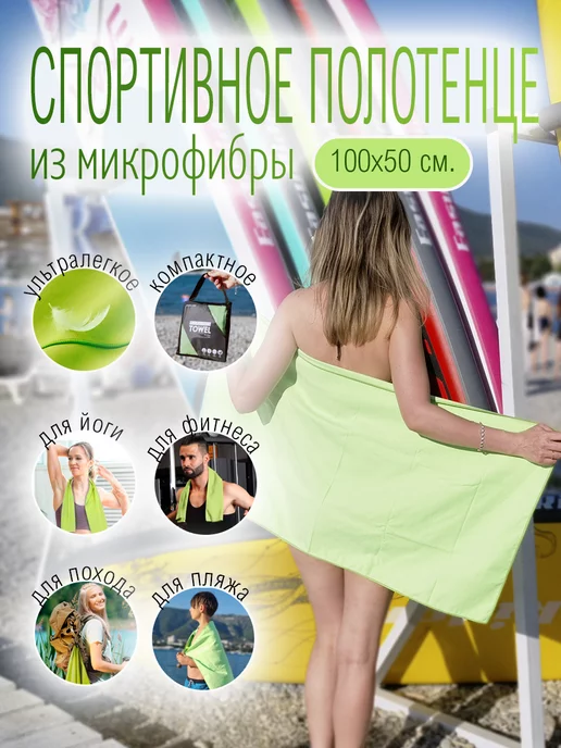 SportyLife Полотенце из микрофибры для бассейна