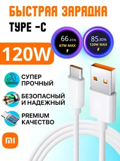 Кабель type-c для зарядки телефона 6A 1м