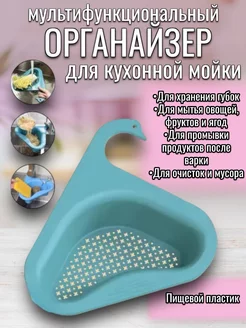 Дуршлаг на кран корзина сливная