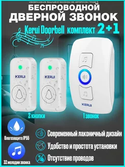 Беспроводной дверной звонок Kerui Doorbell KERUI 239640332 купить за 1 657 ₽ в интернет-магазине Wildberries