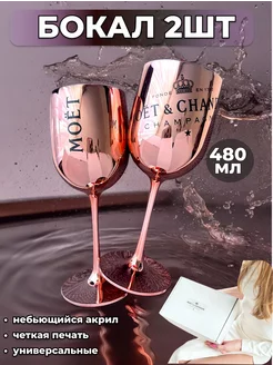 Акриловые большие бокалы Моет Шандон для шампанского Moet&Chandon 239641697 купить за 1 646 ₽ в интернет-магазине Wildberries