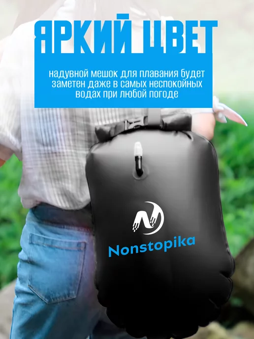 Nonstopika Гермомешок 20 литров буй для плавания в открытой воде, черный, фото 3