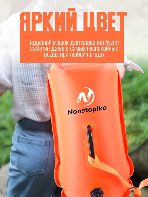 Nonstopika Гермомешок 28 литров буй для плавания в открытой воде, оранжевый, фото 3