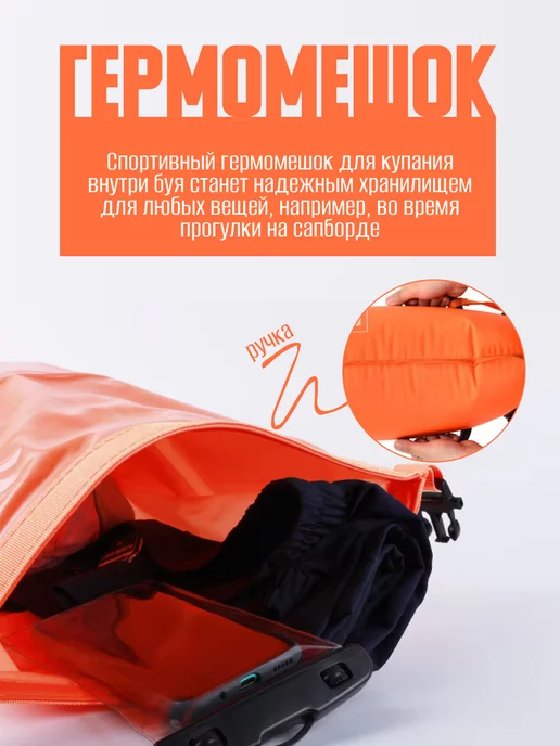Nonstopika Гермомешок 28 литров буй для плавания в открытой воде, оранжевый, фото 4