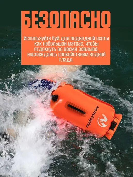 Nonstopika Гермомешок 28 литров буй для плавания в открытой воде, оранжевый, фото 5