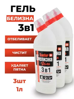 Белизна гель 3 в 1.3шт