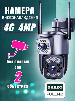 Уличная 4G камера видеонаблюдения c 2 объективами