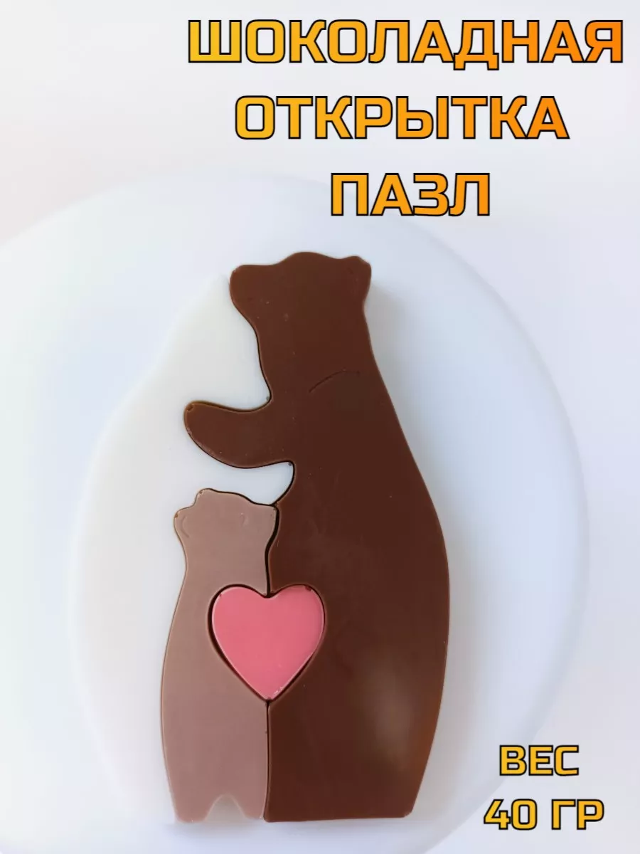 Шоколадная открытка - Пазл...