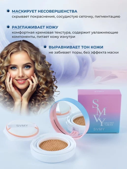 SVMY Кушон для лица, тональный крем,bb крем, бежевый, фото 2