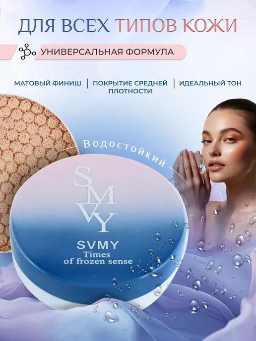 SVMY Кушон для лица, тональный крем,bb крем, бежевый, фото 3