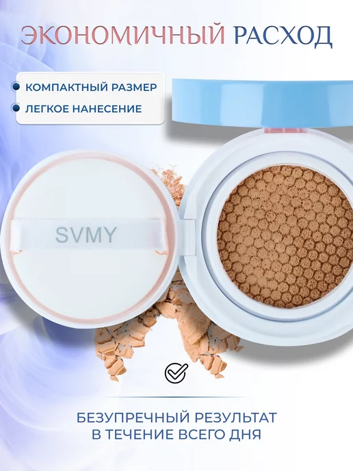 SVMY Кушон для лица, тональный крем,bb крем, бежевый, фото 4