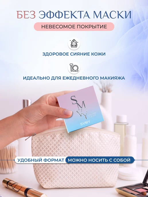 SVMY Кушон для лица, тональный крем,bb крем, бежевый, фото 5