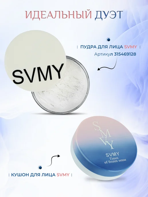 SVMY Кушон для лица, тональный крем,bb крем, бежевый, фото 8
