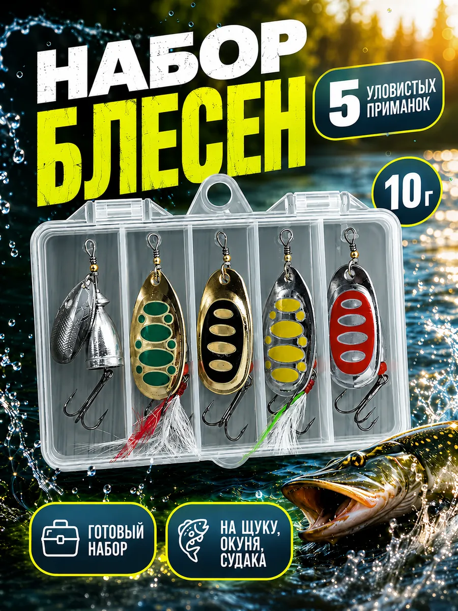 Блесна вертушка набор на щуку и окуня 10g