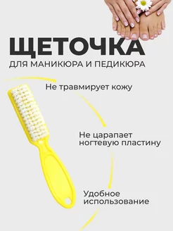 Щеточки для маникюра и педикюра