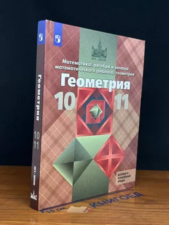 Математика. 10-11 классы