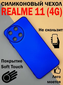 Чехол на Realme 11 4G, Реалми 11 4G противоударный