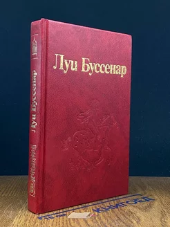 Приключения парижанина в Океании. Изгнанник. Побег