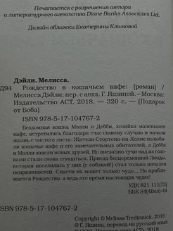 Рождество в кошачьем кафе АСТ 239656034 купить за 402 ₽ в интернет-магазине Wildberries