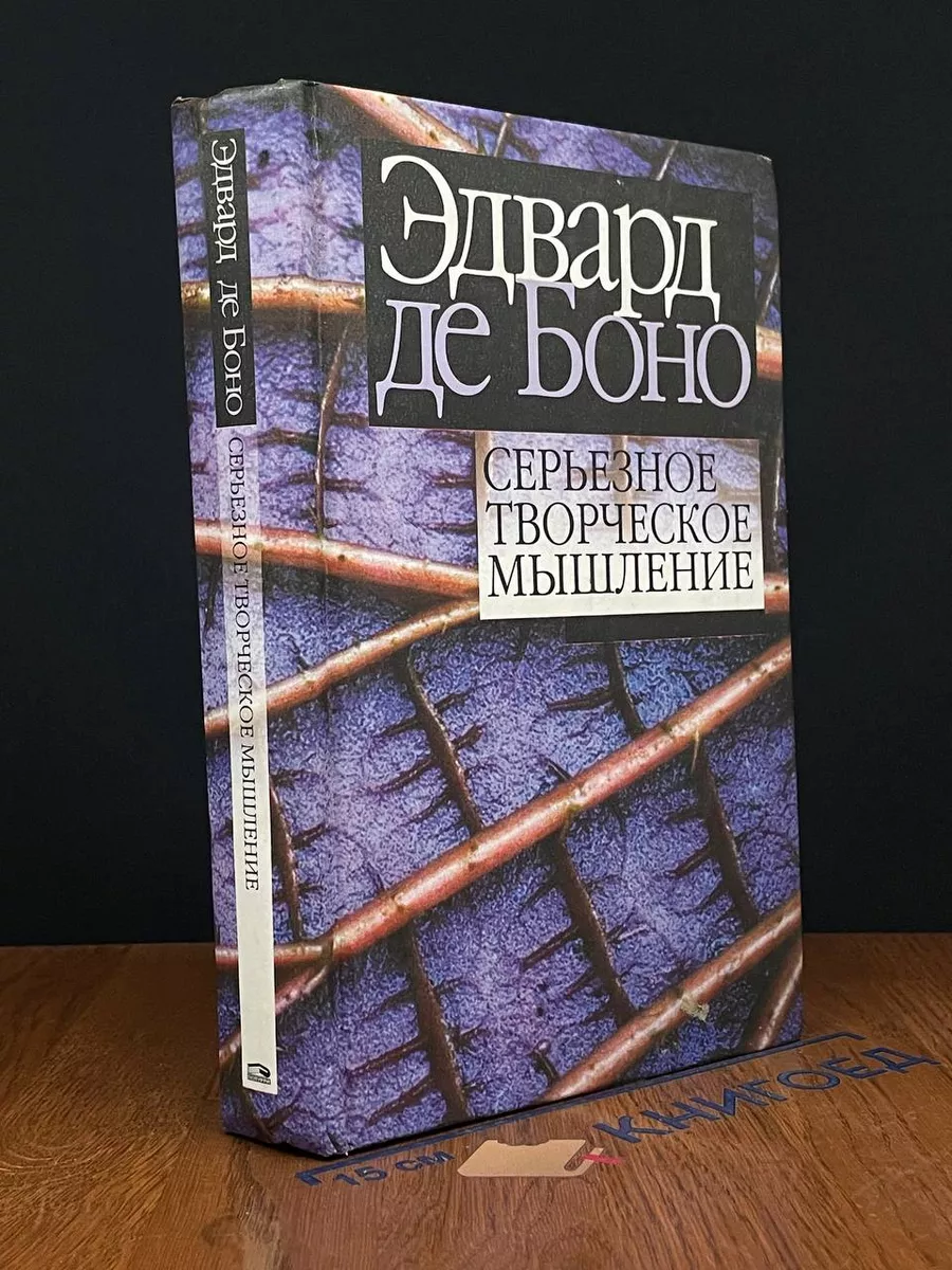 Серьезное творческое мышление Попурри 239656836 купить за 860 ₽ в  интернет-магазине Wildberries