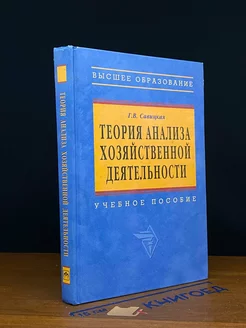 Теория анализа хозяйственной деятельности