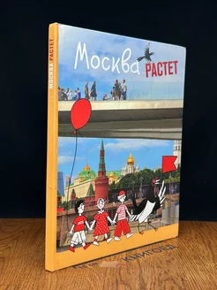 Москва растет