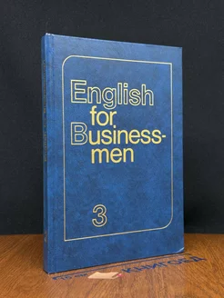 English for Businessmen. Part 3