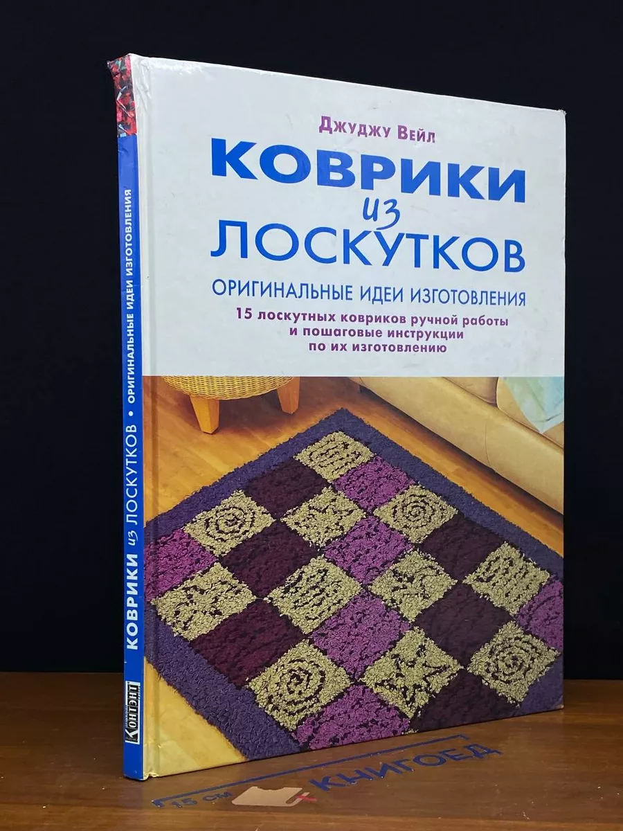 Коврик из треугольных лоскутков ткани: мастер-класс с фото | Антонов сад - дача и огород | Дзен