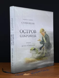 Остров сокровищ