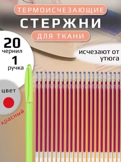 Маркер ручка для ткани выкройки рукоделия шитья исчезающий