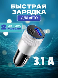 Автомобильная зарядка